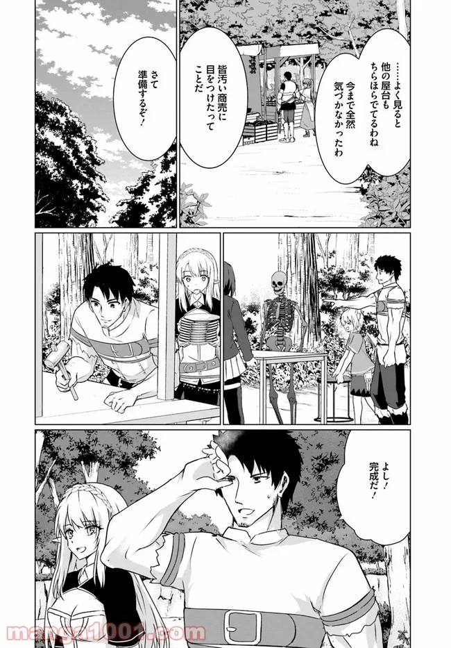 ホームレス転生 ~異世界で自由すぎる自給自足生活~ - 第22.1話 - Page 8