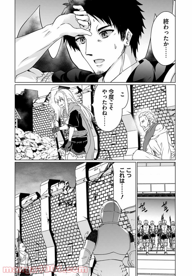 ホームレス転生 ~異世界で自由すぎる自給自足生活~ - 第20話 - Page 12