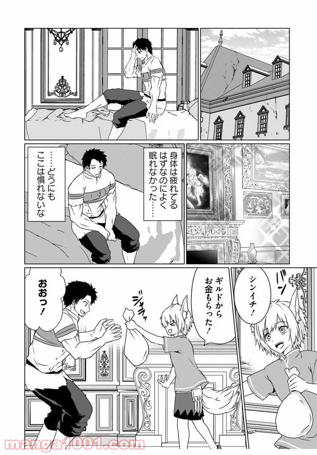 ホームレス転生 ~異世界で自由すぎる自給自足生活~ - 第20話 - Page 16