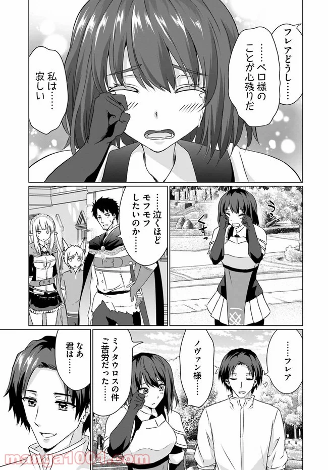 ホームレス転生 ~異世界で自由すぎる自給自足生活~ - 第20話 - Page 23