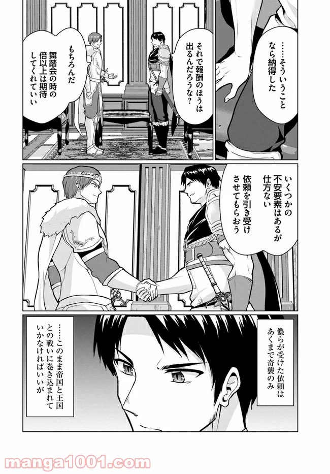 ホームレス転生 ~異世界で自由すぎる自給自足生活~ - 第28.2話 - Page 14