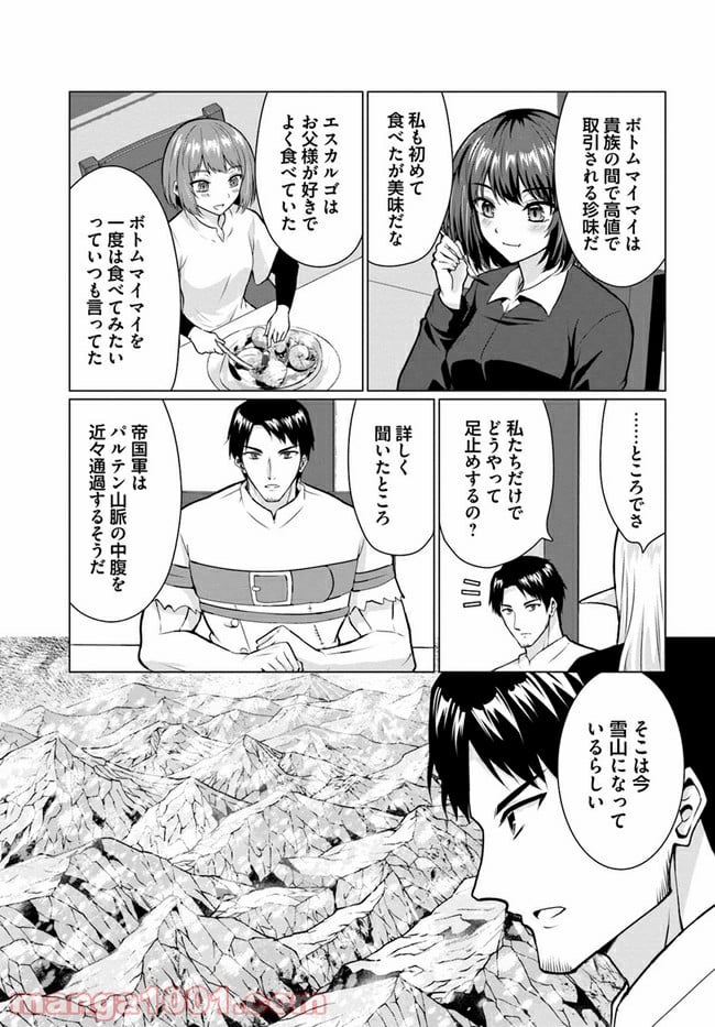 ホームレス転生 ~異世界で自由すぎる自給自足生活~ - 第28.2話 - Page 17