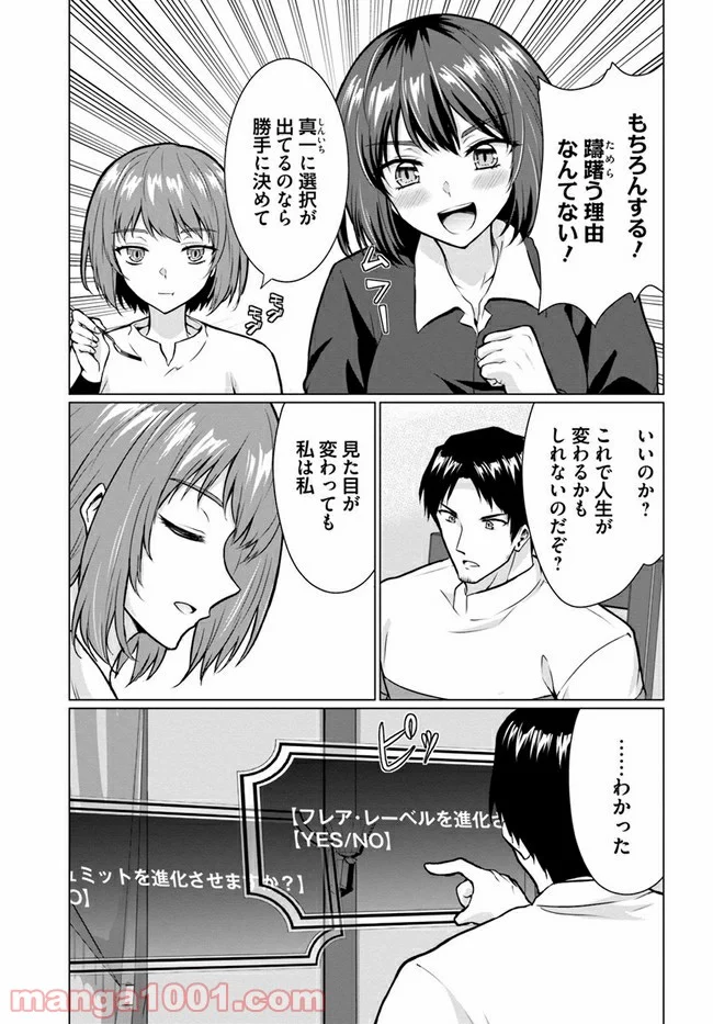 ホームレス転生 ~異世界で自由すぎる自給自足生活~ - 第28.2話 - Page 21