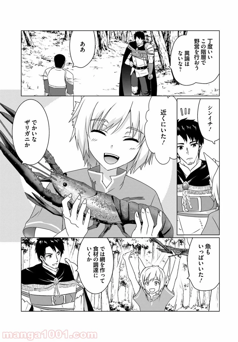 ホームレス転生 ~異世界で自由すぎる自給自足生活~ - 第13.2話 - Page 14