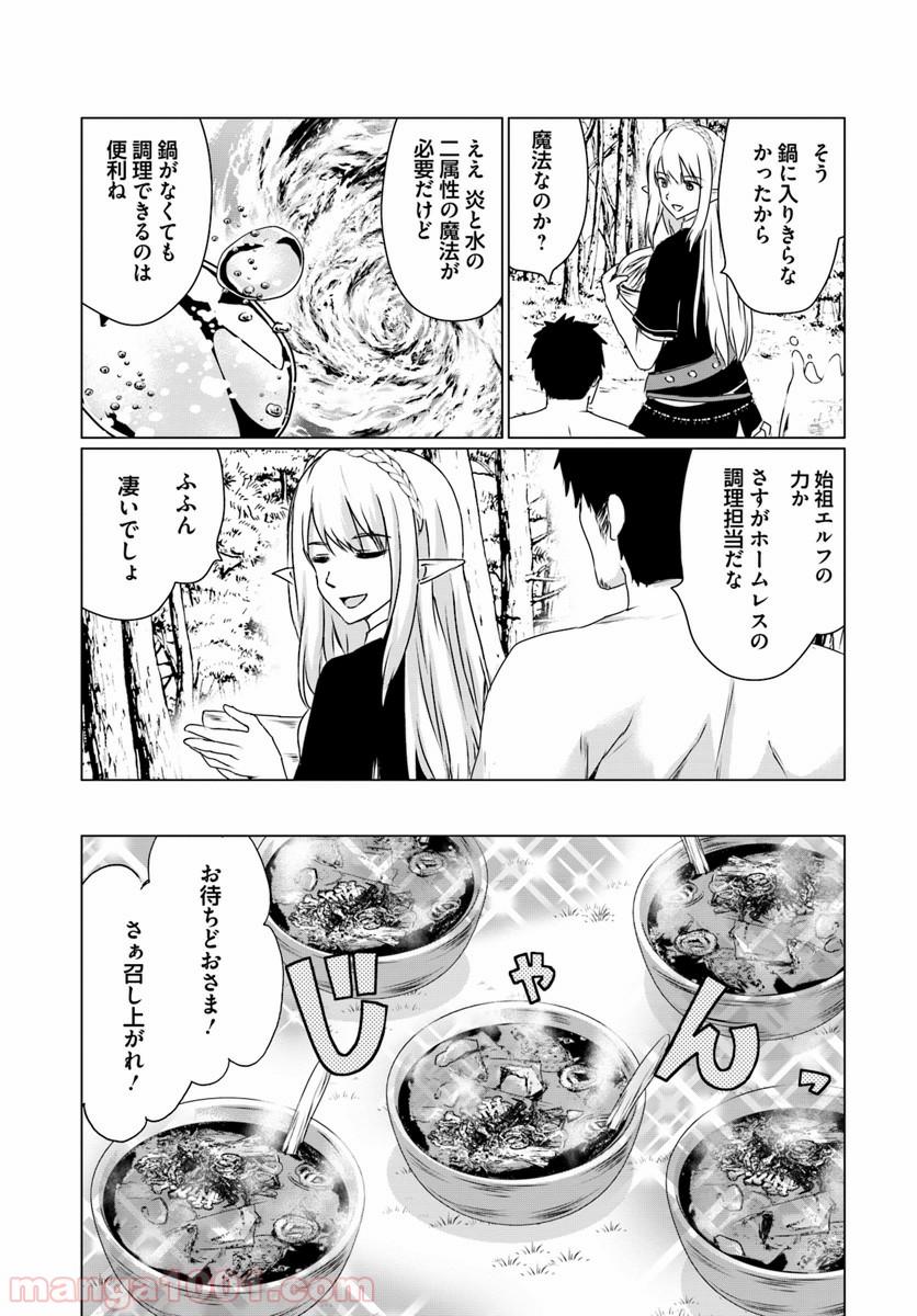 ホームレス転生 ~異世界で自由すぎる自給自足生活~ - 第13.2話 - Page 18