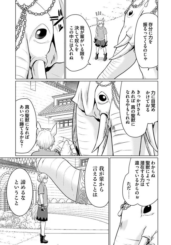 ホームレス転生 ~異世界で自由すぎる自給自足生活~ - 第44話 - Page 17