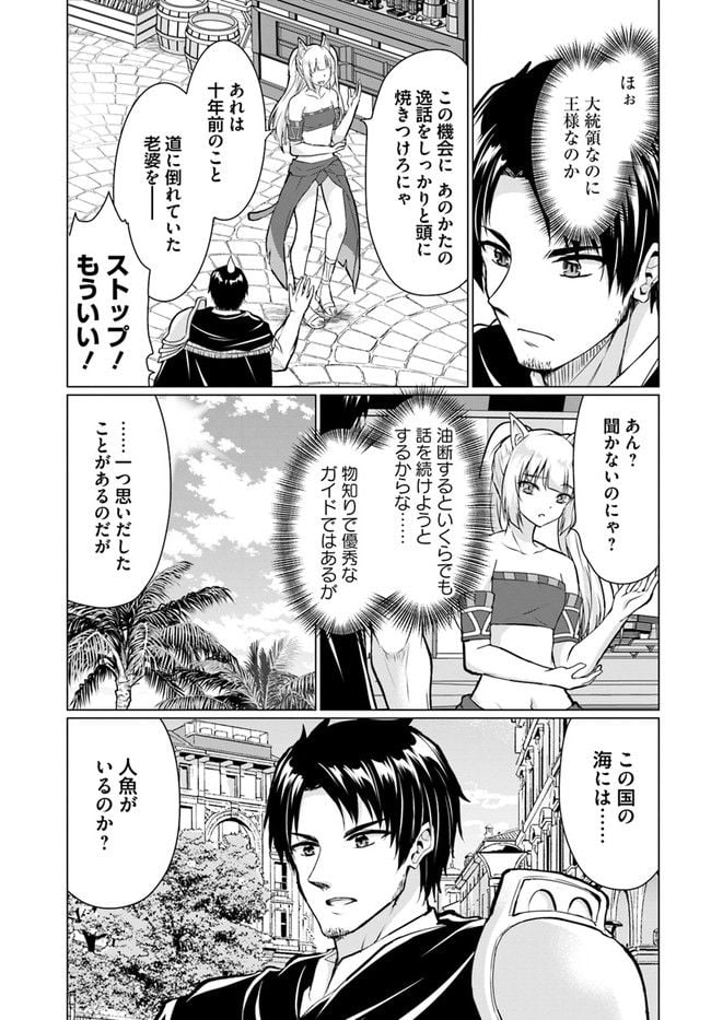 ホームレス転生 ~異世界で自由すぎる自給自足生活~ - 第37.1話 - Page 9