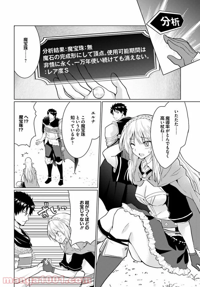 ホームレス転生 ~異世界で自由すぎる自給自足生活~ - 第26.2話 - Page 15