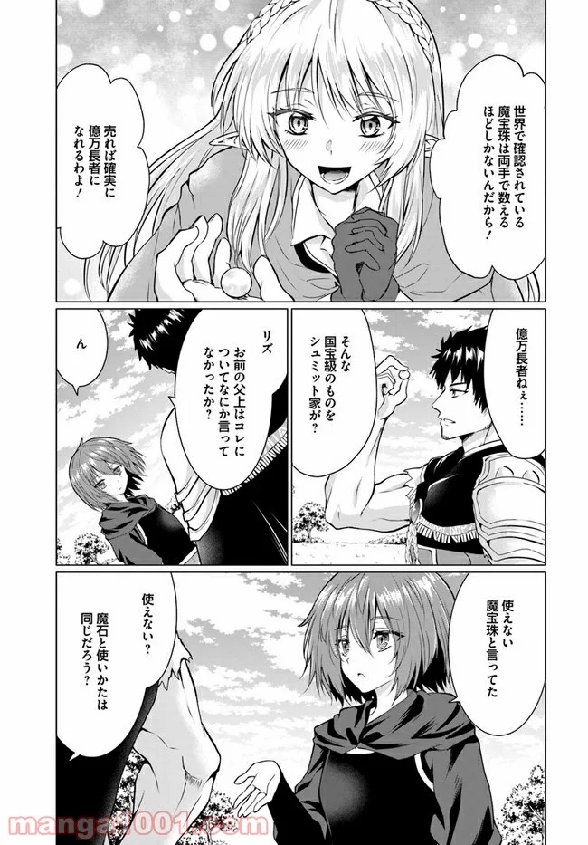 ホームレス転生 ~異世界で自由すぎる自給自足生活~ - 第26.2話 - Page 16