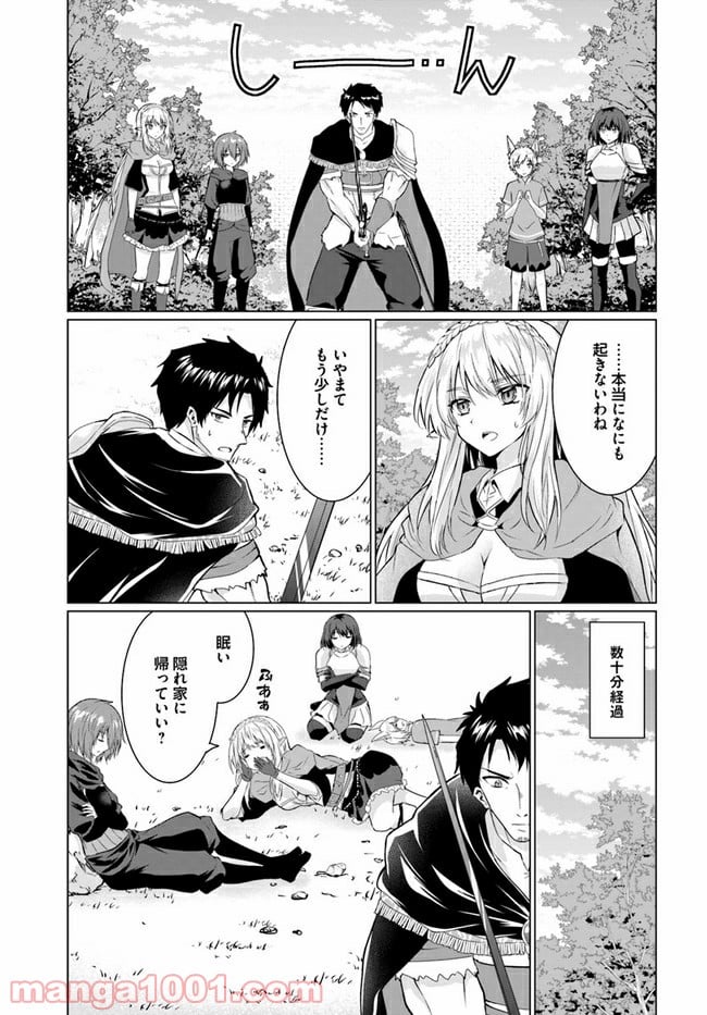 ホームレス転生 ~異世界で自由すぎる自給自足生活~ - 第26.2話 - Page 18