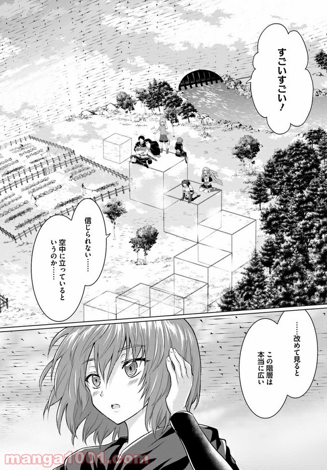 ホームレス転生 ~異世界で自由すぎる自給自足生活~ - 第26.2話 - Page 23