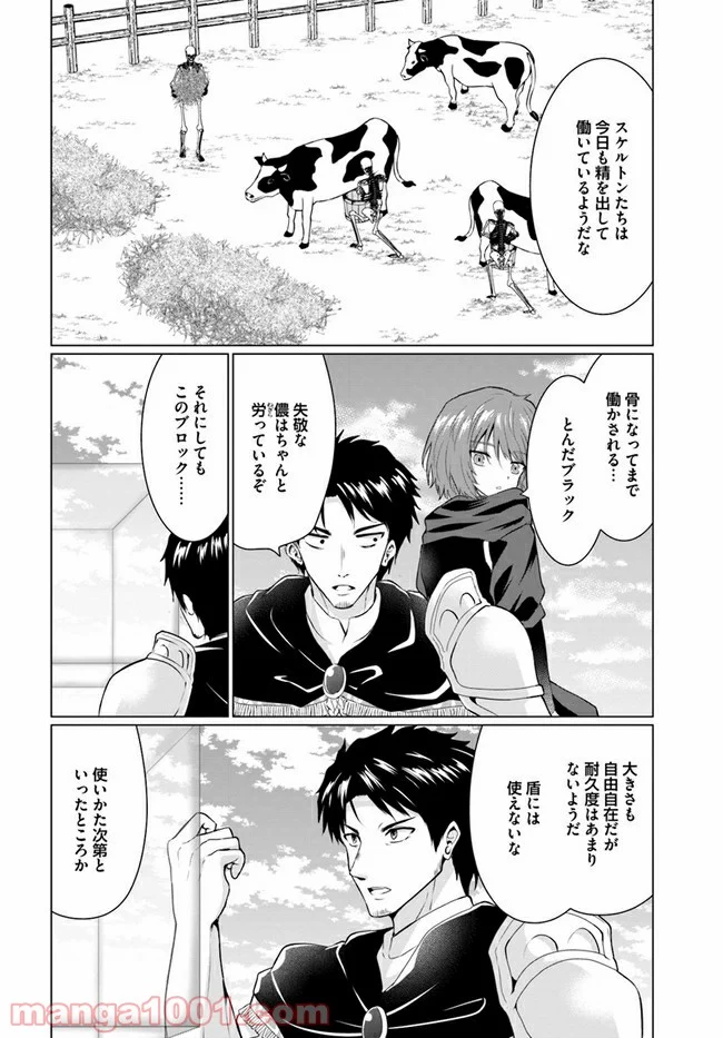 ホームレス転生 ~異世界で自由すぎる自給自足生活~ - 第26.2話 - Page 25