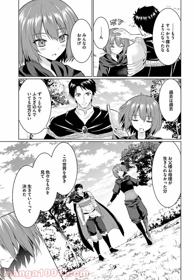 ホームレス転生 ~異世界で自由すぎる自給自足生活~ - 第26.2話 - Page 10