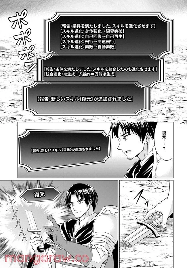 ホームレス転生 ~異世界で自由すぎる自給自足生活~ - 第34.2話 - Page 17