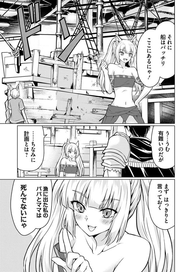 ホームレス転生 ~異世界で自由すぎる自給自足生活~ - 第38.2話 - Page 6