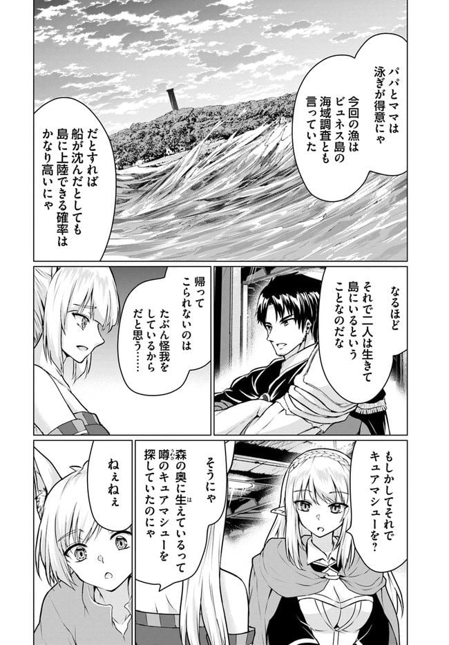 ホームレス転生 ~異世界で自由すぎる自給自足生活~ - 第38.2話 - Page 7