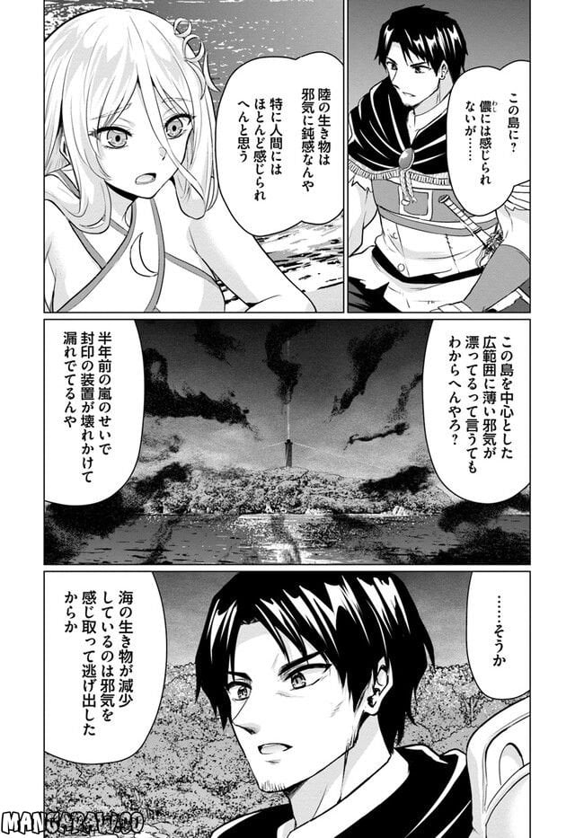 ホームレス転生 ~異世界で自由すぎる自給自足生活~ - 第43話 - Page 2