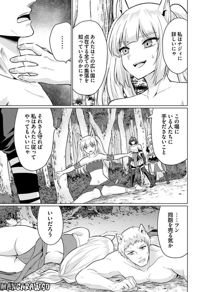 ホームレス転生 ~異世界で自由すぎる自給自足生活~ - 第43話 - Page 19