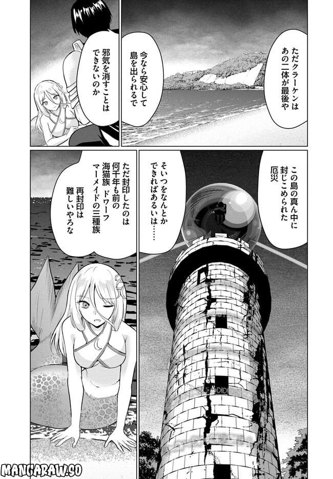 ホームレス転生 ~異世界で自由すぎる自給自足生活~ - 第43話 - Page 3