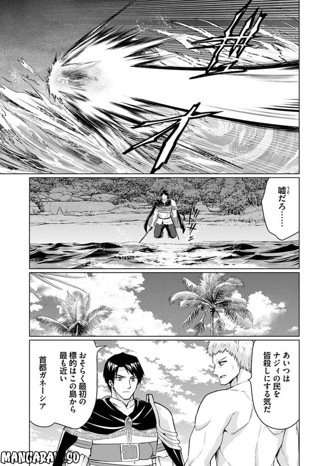 ホームレス転生 ~異世界で自由すぎる自給自足生活~ - 第43話 - Page 21