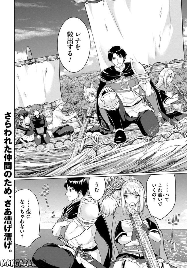 ホームレス転生 ~異世界で自由すぎる自給自足生活~ - 第43話 - Page 24