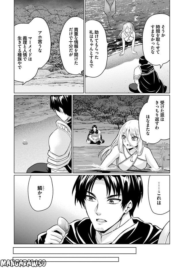 ホームレス転生 ~異世界で自由すぎる自給自足生活~ - 第43話 - Page 4