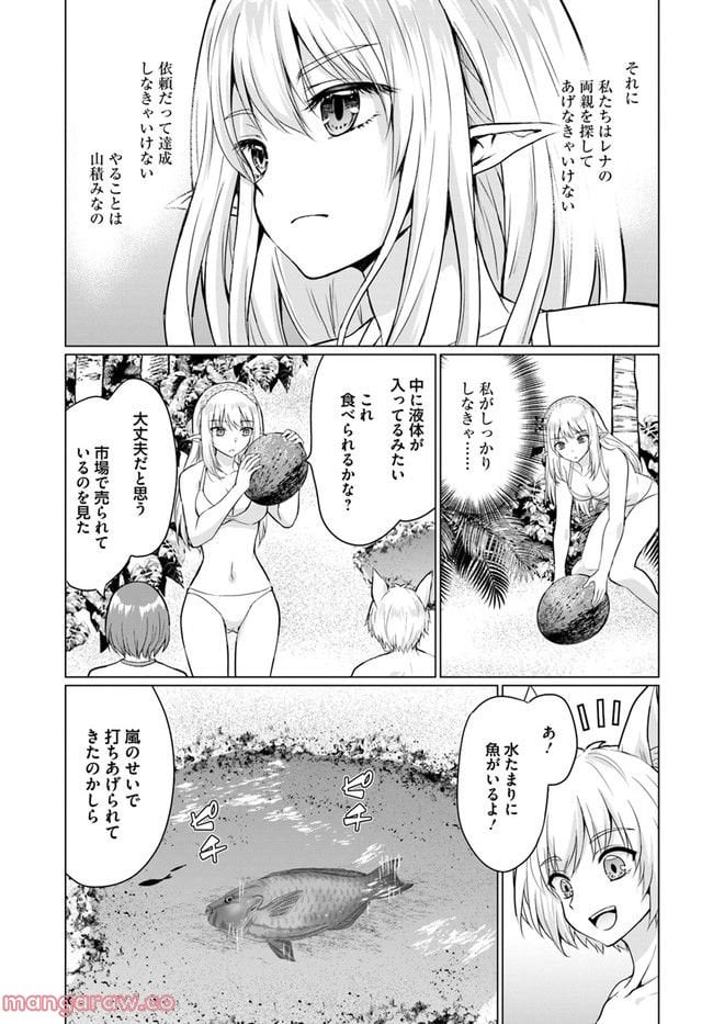 ホームレス転生 ~異世界で自由すぎる自給自足生活~ - 第40.2話 - Page 13