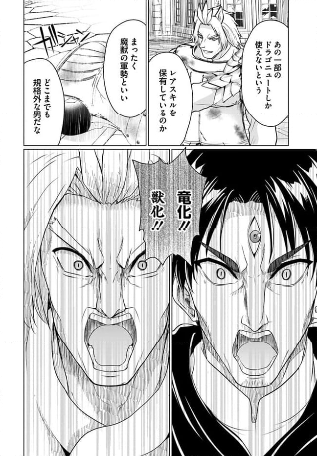 ホームレス転生 ~異世界で自由すぎる自給自足生活~ - 第46話 - Page 6