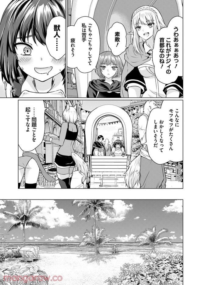 ホームレス転生 ~異世界で自由すぎる自給自足生活~ - 第36.2話 - Page 10