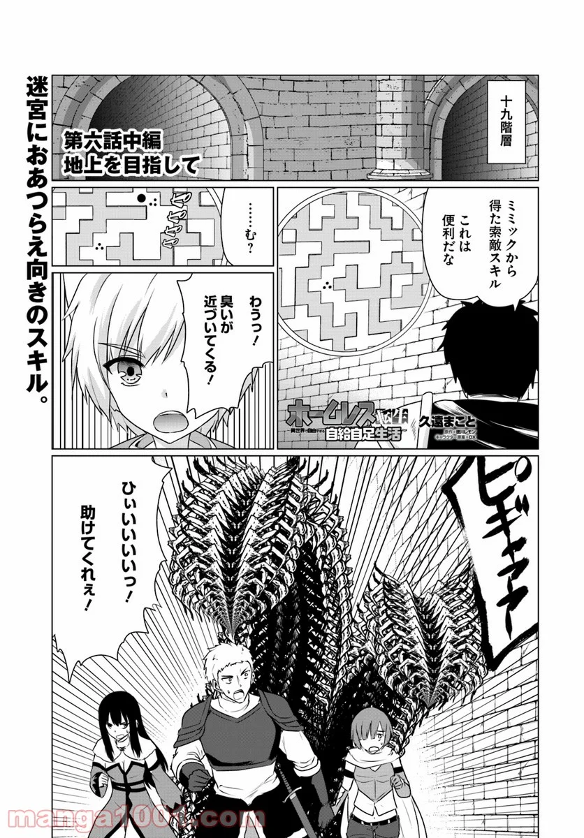 ホームレス転生 ~異世界で自由すぎる自給自足生活~ - 第6.2話 - Page 1