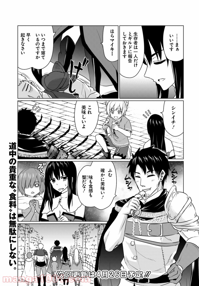 ホームレス転生 ~異世界で自由すぎる自給自足生活~ - 第6.2話 - Page 17