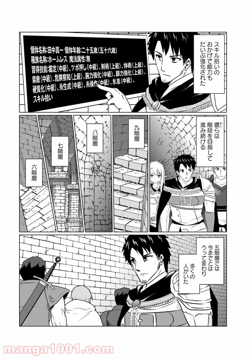 ホームレス転生 ~異世界で自由すぎる自給自足生活~ - 第6.3話 - Page 7