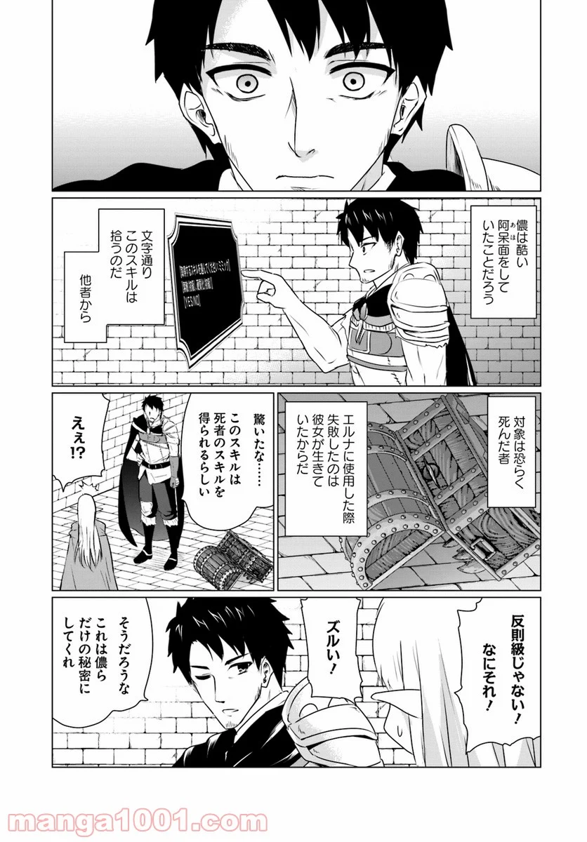 ホームレス転生 ~異世界で自由すぎる自給自足生活~ - 第6.1話 - Page 10