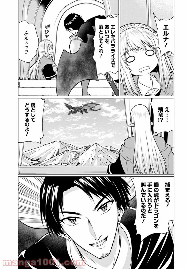 ホームレス転生 ~異世界で自由すぎる自給自足生活~ - 第29話 - Page 11