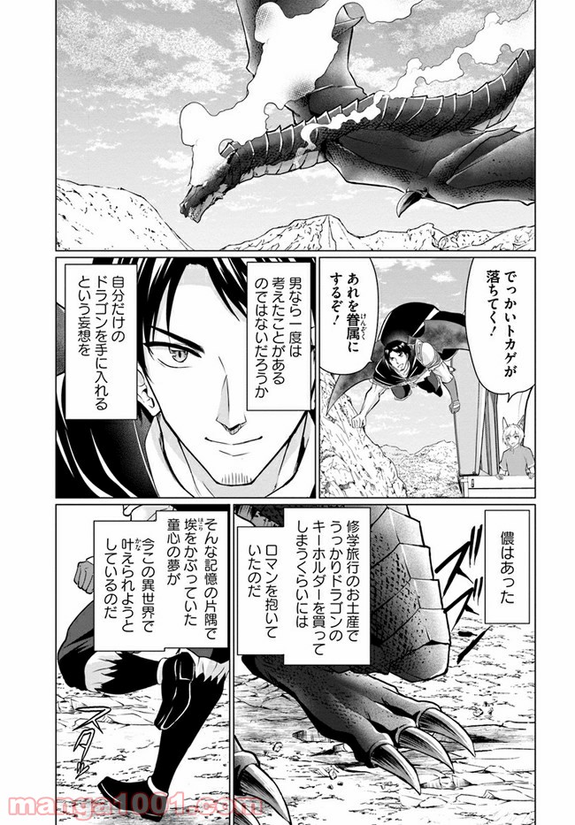 ホームレス転生 ~異世界で自由すぎる自給自足生活~ - 第29話 - Page 13