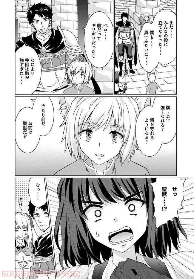 ホームレス転生 ~異世界で自由すぎる自給自足生活~ - 第17.1話 - Page 12