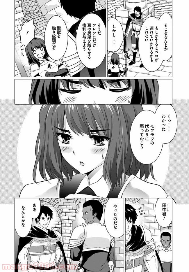 ホームレス転生 ~異世界で自由すぎる自給自足生活~ - 第17.1話 - Page 14