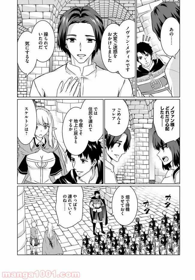 ホームレス転生 ~異世界で自由すぎる自給自足生活~ - 第17.1話 - Page 15