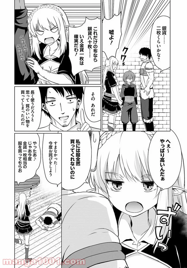 ホームレス転生 ~異世界で自由すぎる自給自足生活~ - 第23.1話 - Page 16