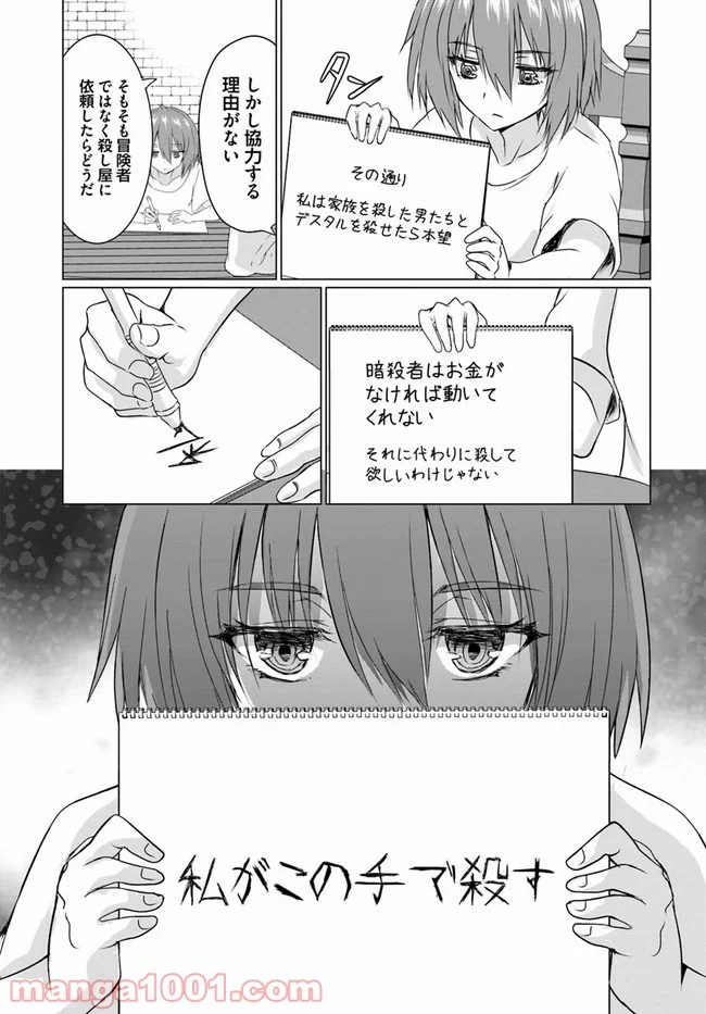 ホームレス転生 ~異世界で自由すぎる自給自足生活~ - 第23.1話 - Page 3