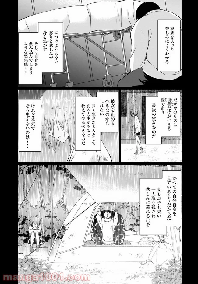 ホームレス転生 ~異世界で自由すぎる自給自足生活~ - 第23.1話 - Page 5