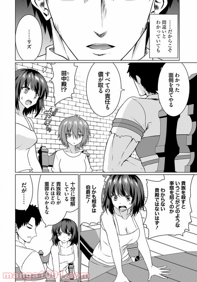 ホームレス転生 ~異世界で自由すぎる自給自足生活~ - 第23.1話 - Page 6