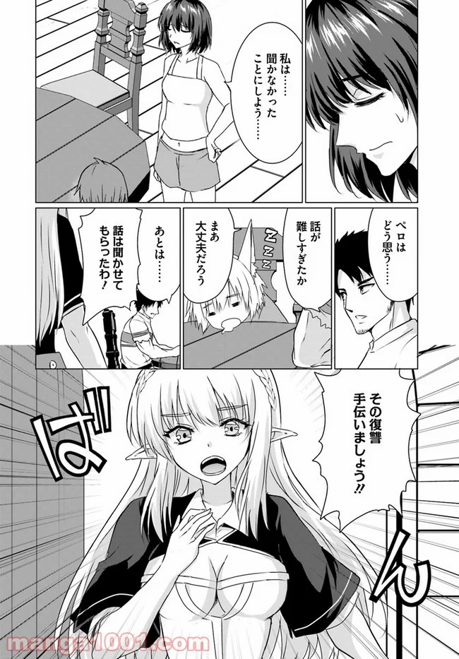 ホームレス転生 ~異世界で自由すぎる自給自足生活~ - 第23.1話 - Page 8