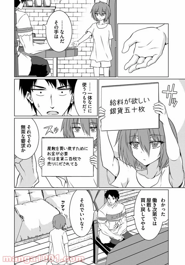 ホームレス転生 ~異世界で自由すぎる自給自足生活~ - 第23.1話 - Page 10