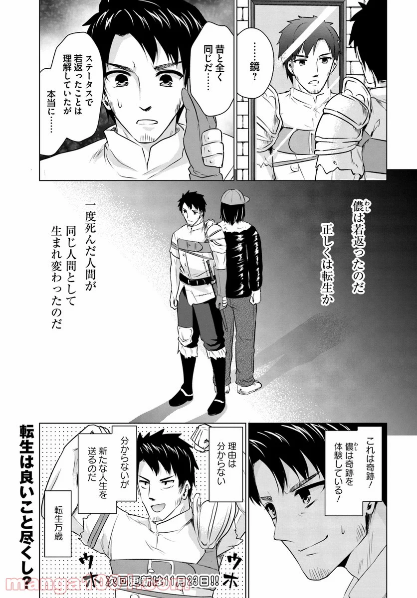 ホームレス転生 ~異世界で自由すぎる自給自足生活~ - 第2.1話 - Page 15