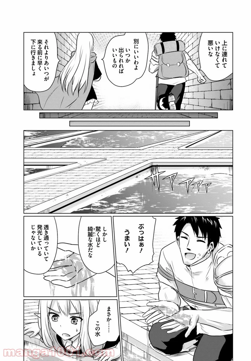 ホームレス転生 ~異世界で自由すぎる自給自足生活~ - 第2.1話 - Page 9