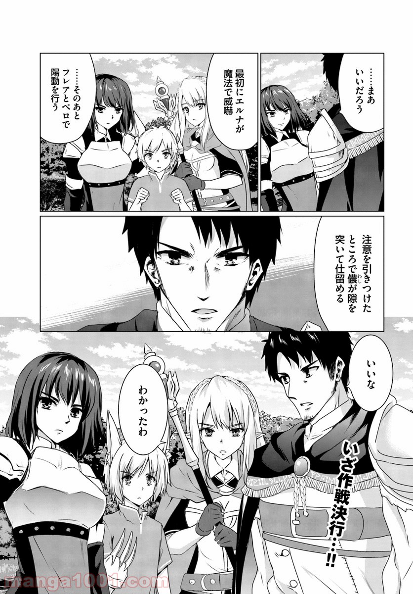 ホームレス転生 ~異世界で自由すぎる自給自足生活~ - 第13.1話 - Page 13