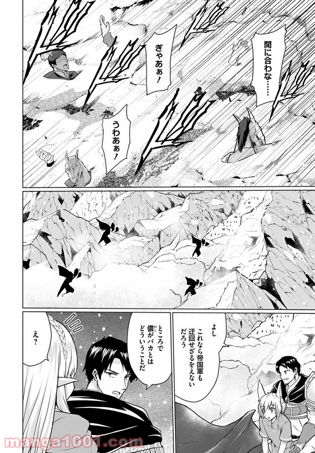 ホームレス転生 ~異世界で自由すぎる自給自足生活~ - 第30.1話 - Page 11