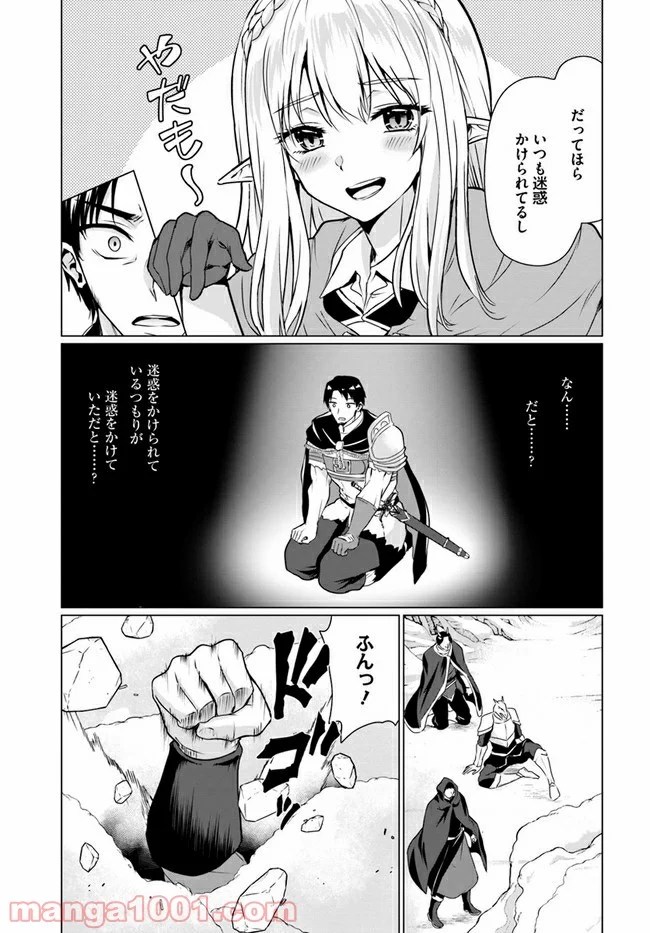 ホームレス転生 ~異世界で自由すぎる自給自足生活~ - 第30.1話 - Page 12