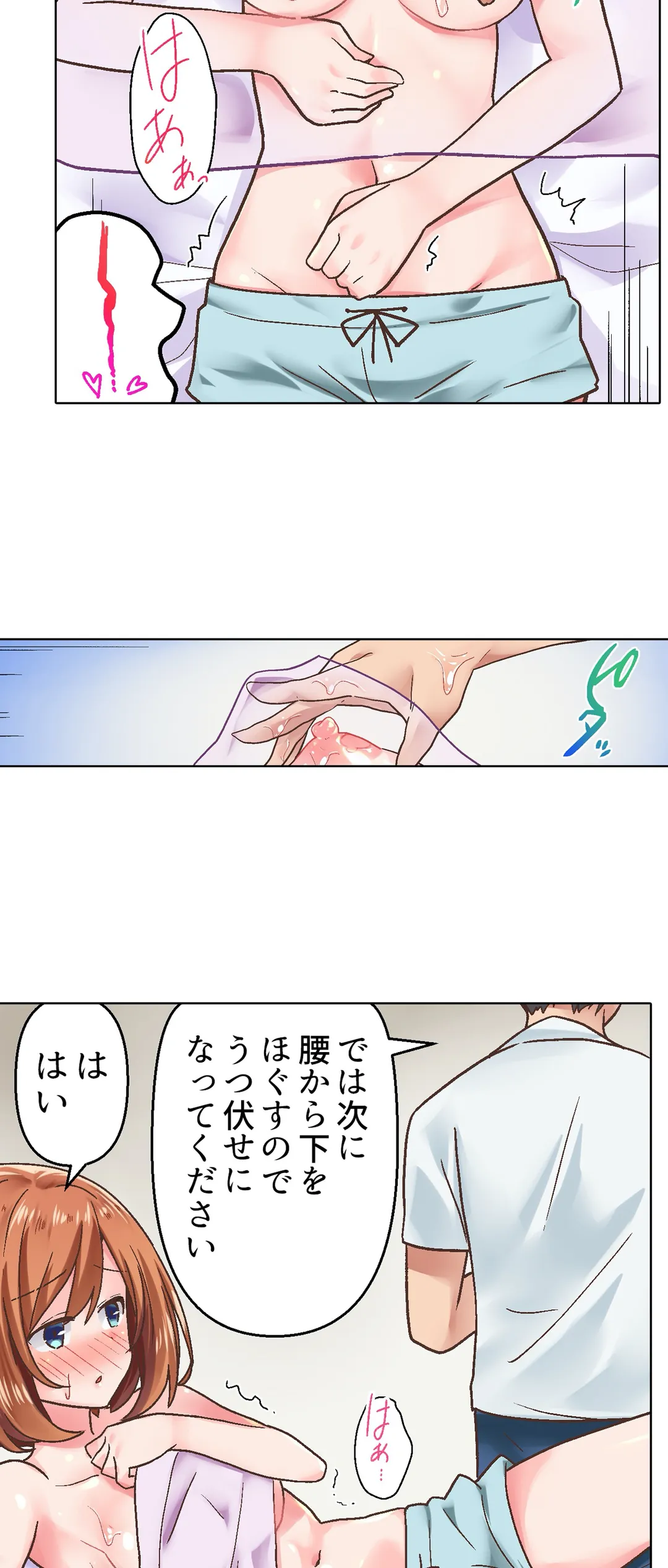 さっきマッサージ中にイッたでしょ？～水泳女子はエッチな刺激に弱すぎて 第2話 - Page 4